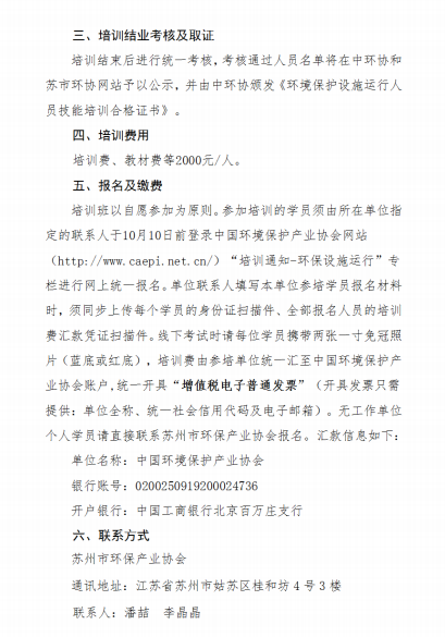 关于举办2023年第六十九期污废水连续自动监控系统运行人员培训班的通知