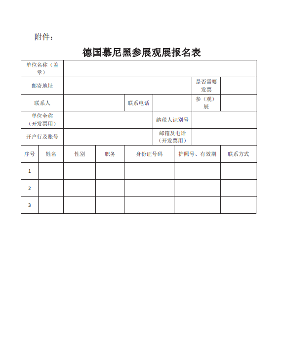 关于转发《关于组织参观“2024德国慕尼黑国际环博会”的通知》