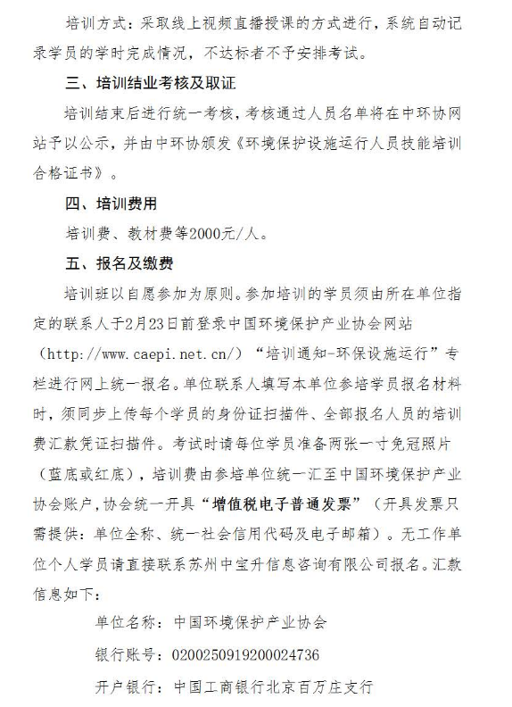 关于举办2024年第十九期烟尘烟气自动监控系统运行人员培训班的通知