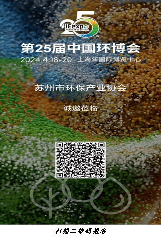 关于组织参观2024第二十五届中国环博会的通知