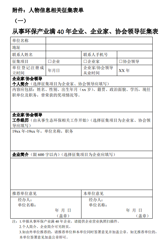 关于提供生态环保产业40年成果展示的通知