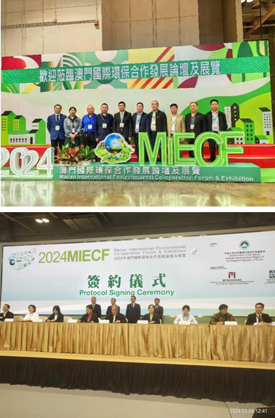 许心辰秘书长受邀赴澳参加“2024年澳门国际环保合作发展论坛及展览（MIECF）”