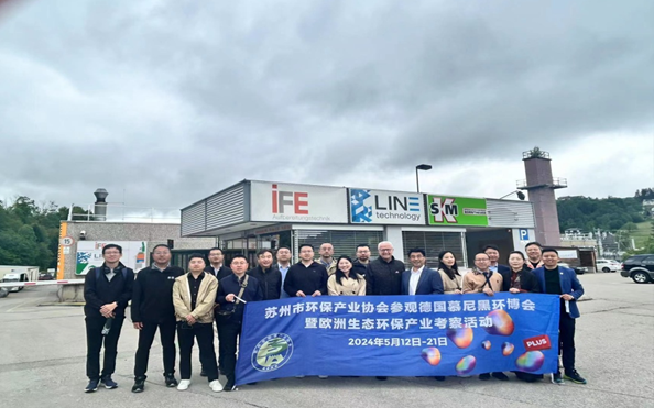 苏环协赴德观展代表团走进位于绿色科技谷的iFE公司(访问欧洲系列报道四）