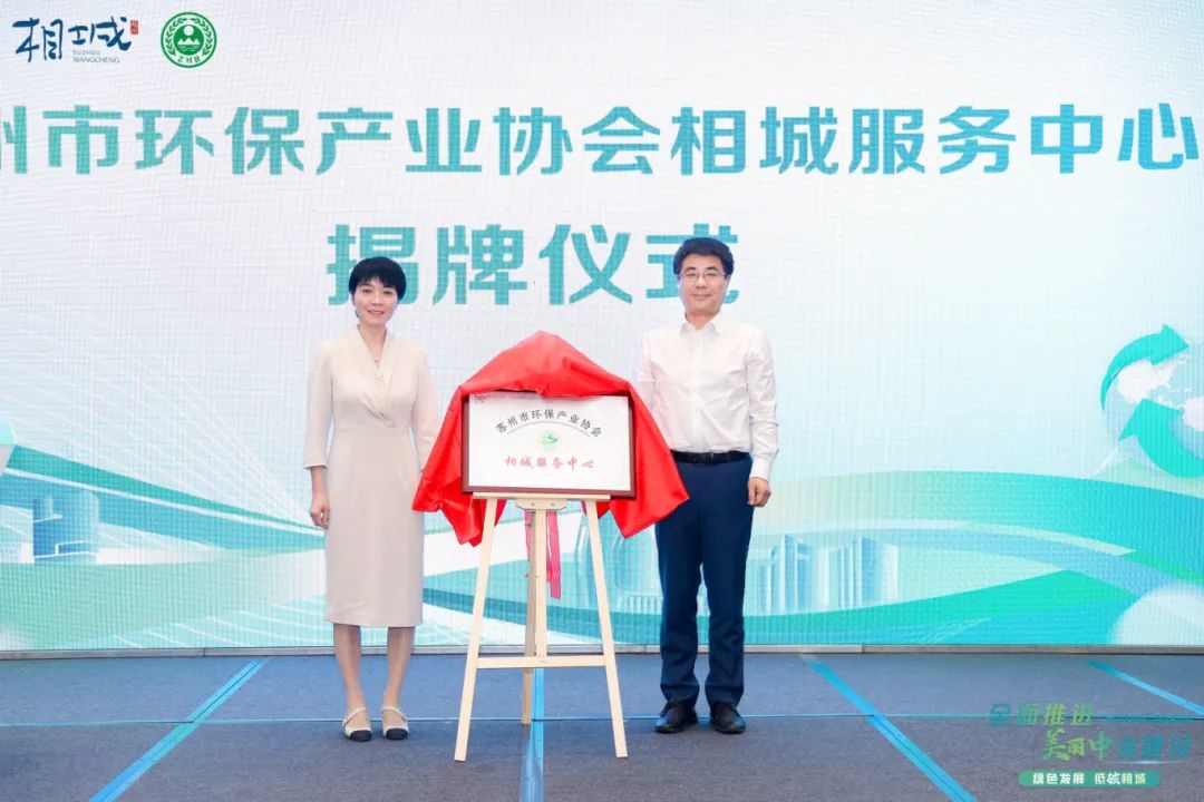 全面推进美丽中国建设——2024年“六五环境日”主题宣教活动暨“绿色发展，低碳相城”活动成功举办（“六五环境日”主题系列活动）
