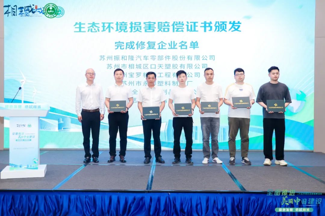 全面推进美丽中国建设——2024年“六五环境日”主题宣教活动暨“绿色发展，低碳相城”活动成功举办（“六五环境日”主题系列活动）