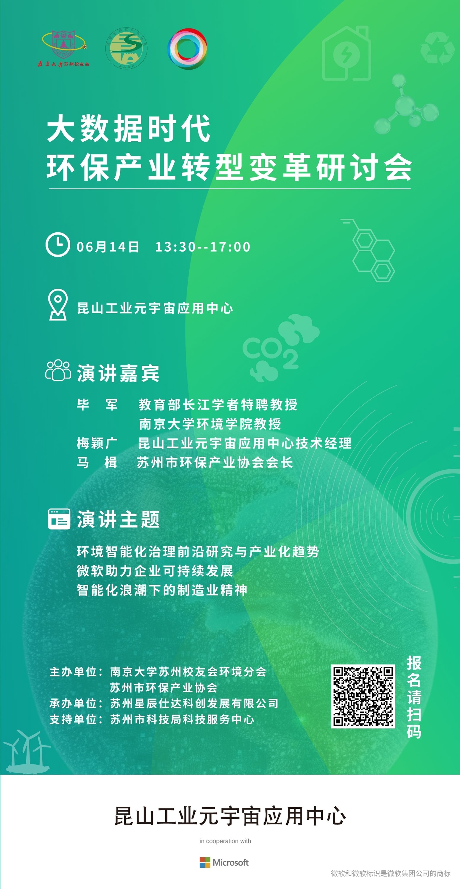 [参会通知]大数据时代环保产业转型变革研讨会