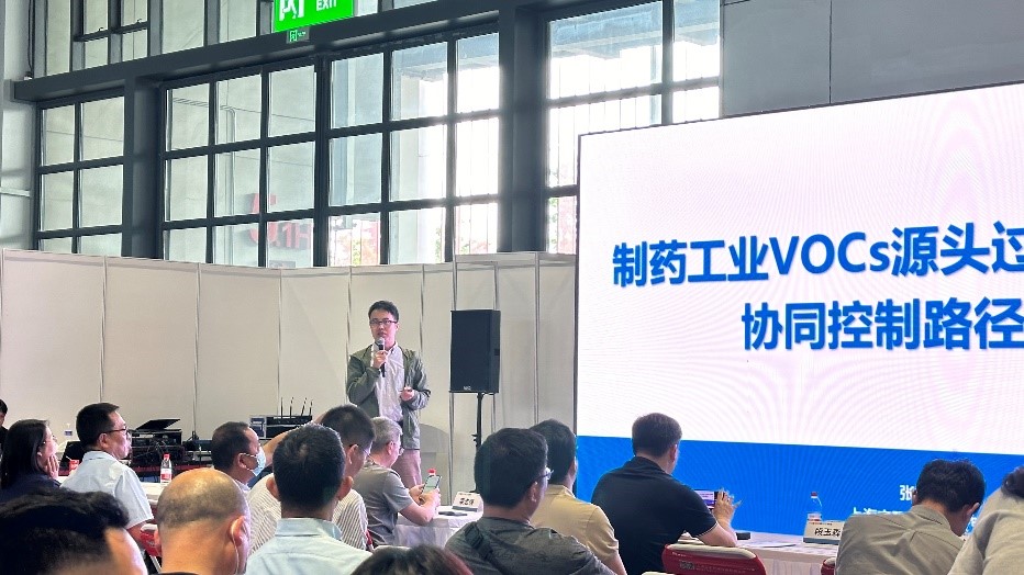 第三届 长三角制药工业减污降碳协同增效治理技术论坛顺利召开（六五环境日系列活动）