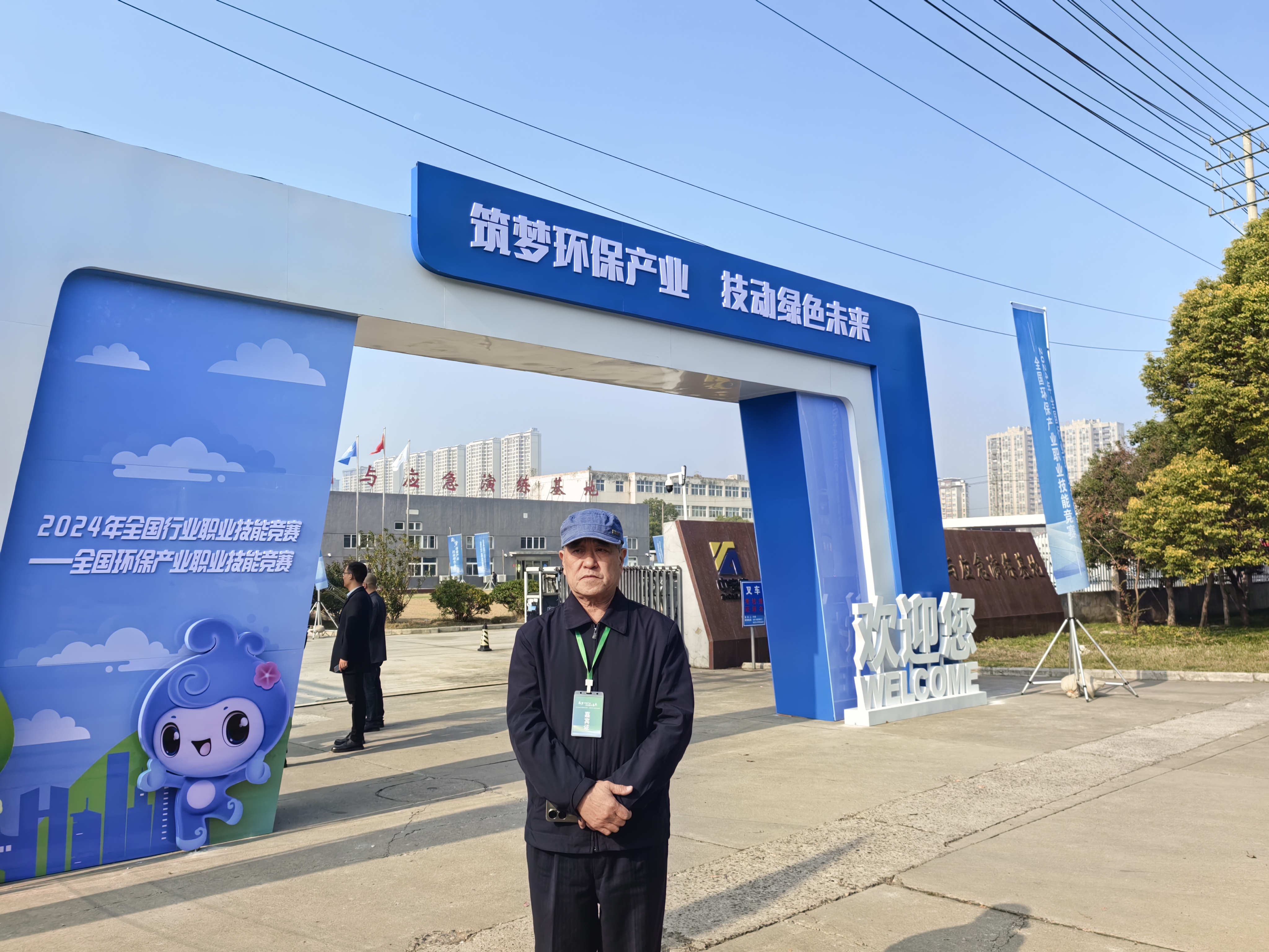 苏州市环保产业协会见证首届全国环保产业职业技能竞赛盛况