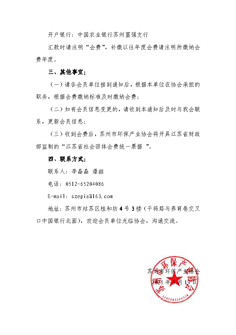 关于缴纳2025年度会费的通知