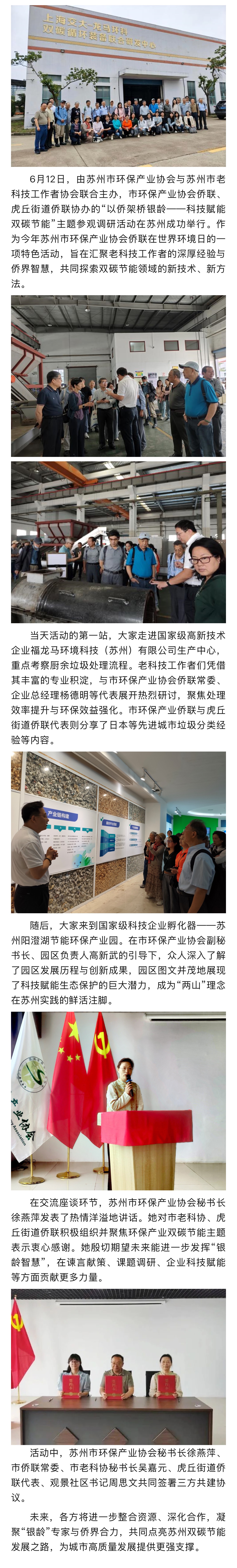 凝聚银龄智慧，点亮苏州双碳节能发展之光（“六五”环境日系列宣教活动五）