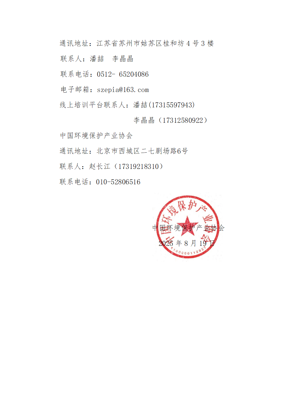 关于举办2025年第六十二期污废水连续自动监控系统运行人员培训班的通知
