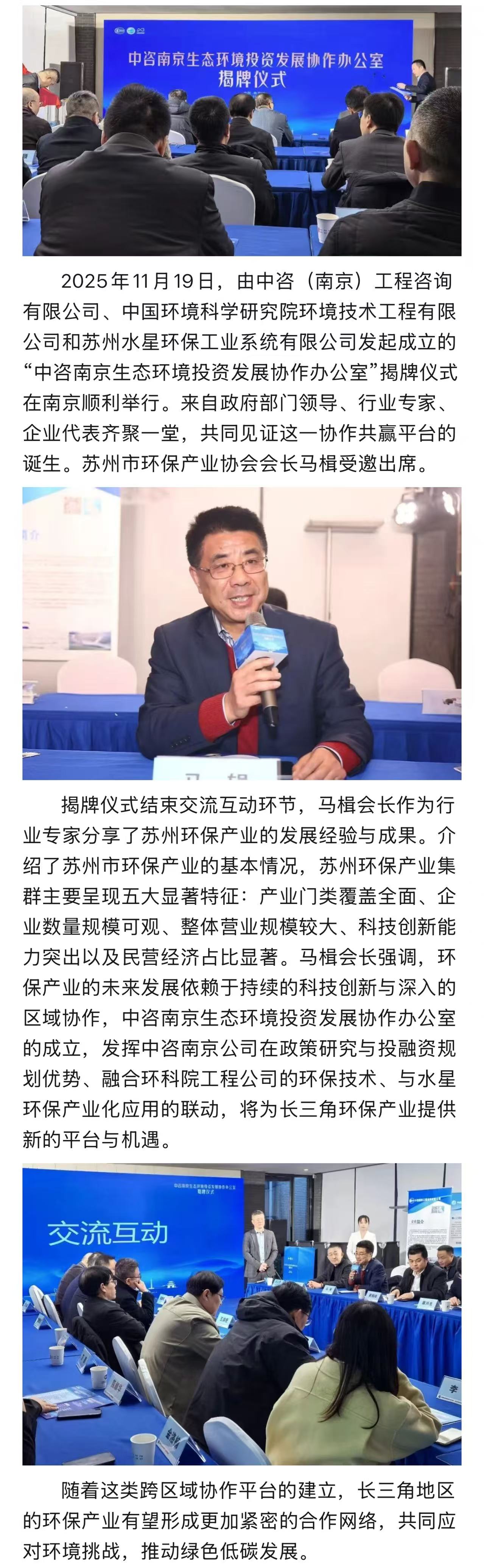 马楫会长受邀出席“中咨南京生态环境投资发展协作办公室”揭牌仪式