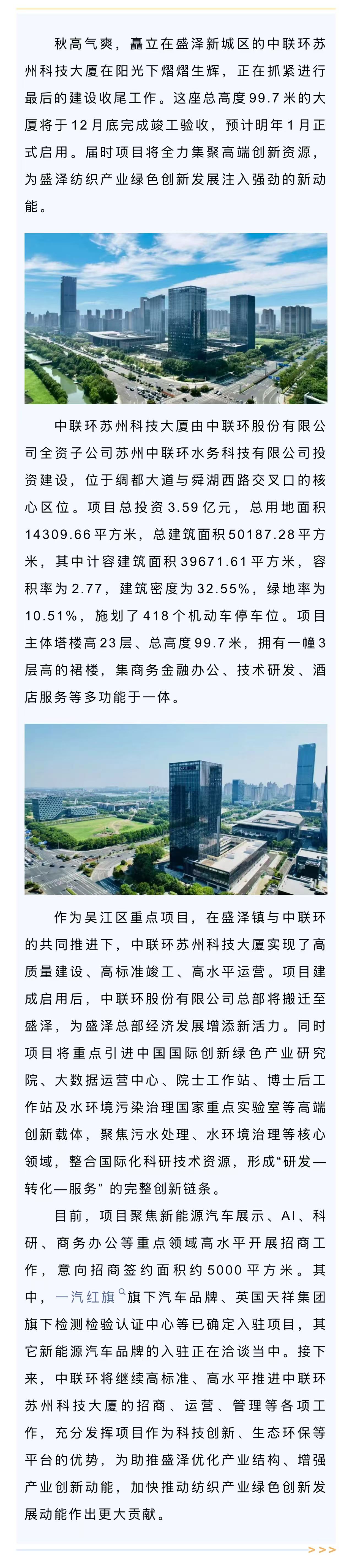奋战四季度丨中联环苏州科技大厦总高99.7米！明年1月启用！