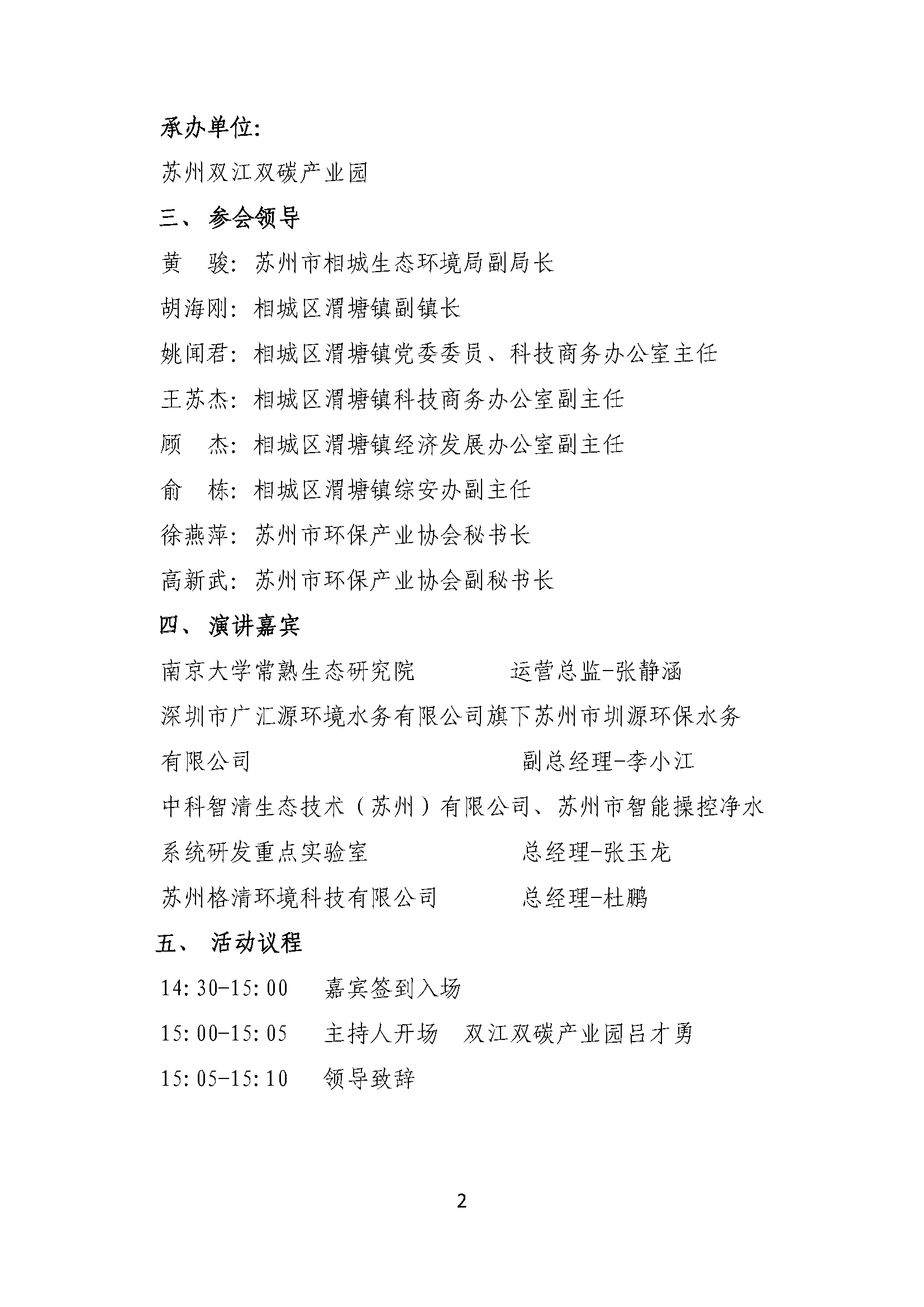 关于举办“赋能融合 聚力共赢”小流域治理专场环保面对面主题系列活动的通知