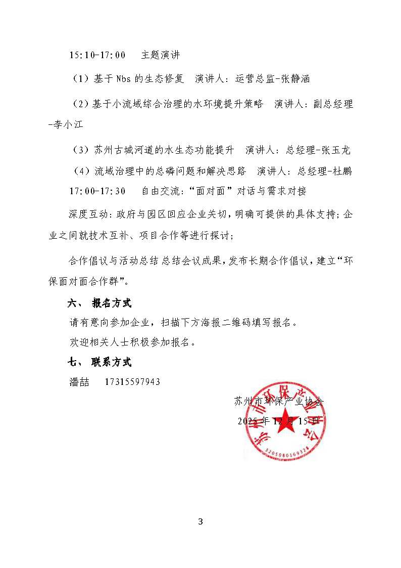 关于举办“赋能融合 聚力共赢”小流域治理专场环保面对面主题系列活动的通知