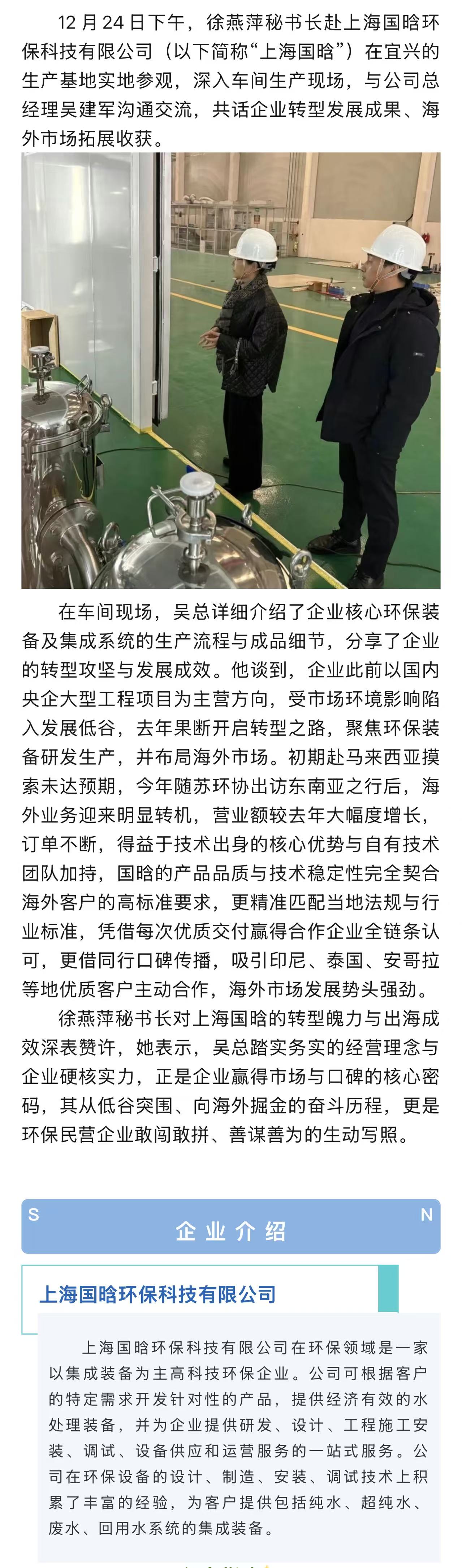 参访上海国晗宜兴生产基地 共话出海机遇与企业转型