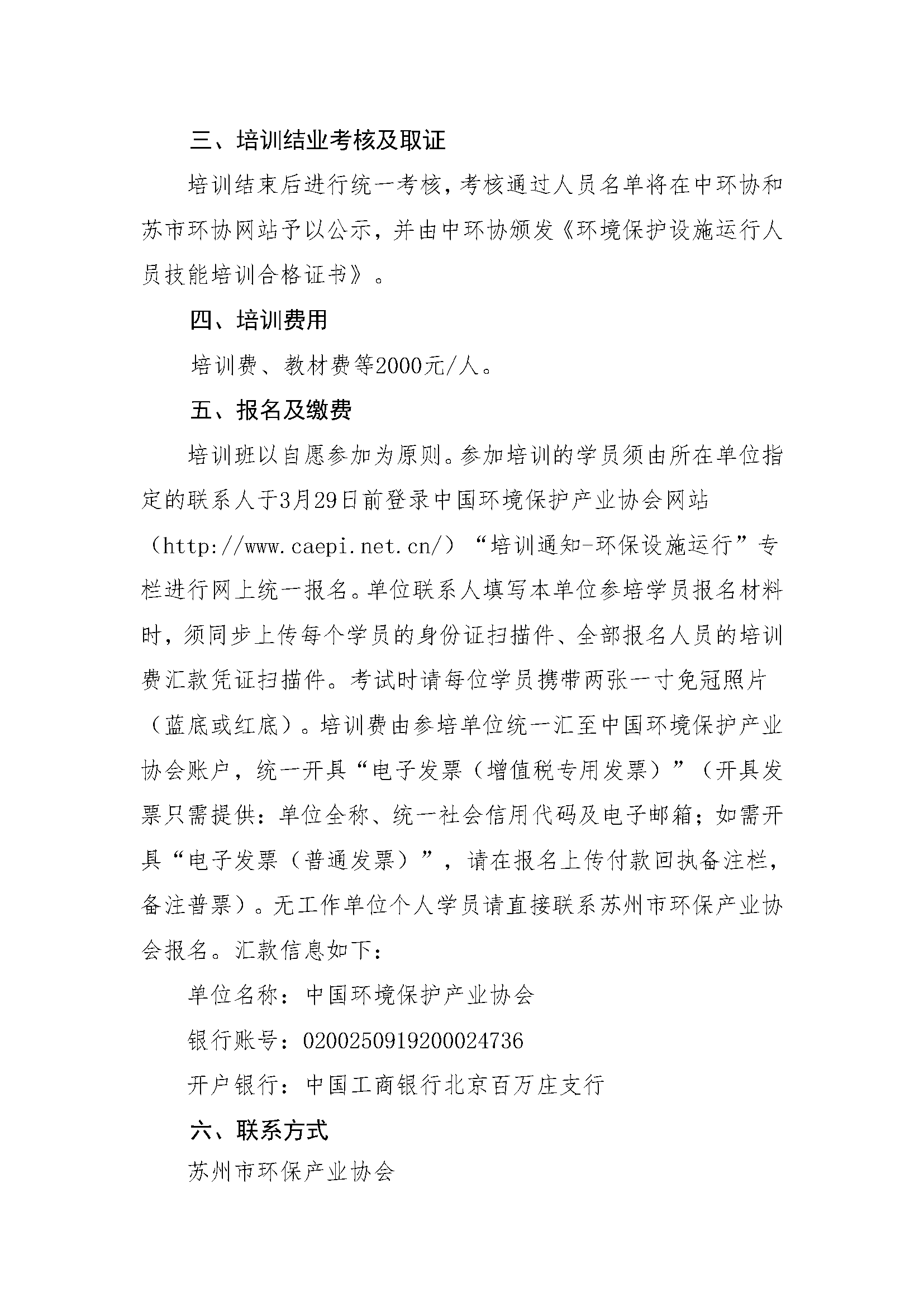 关于举办2026年第十七期污废水连续自动监控系统运行人员培训班的通知