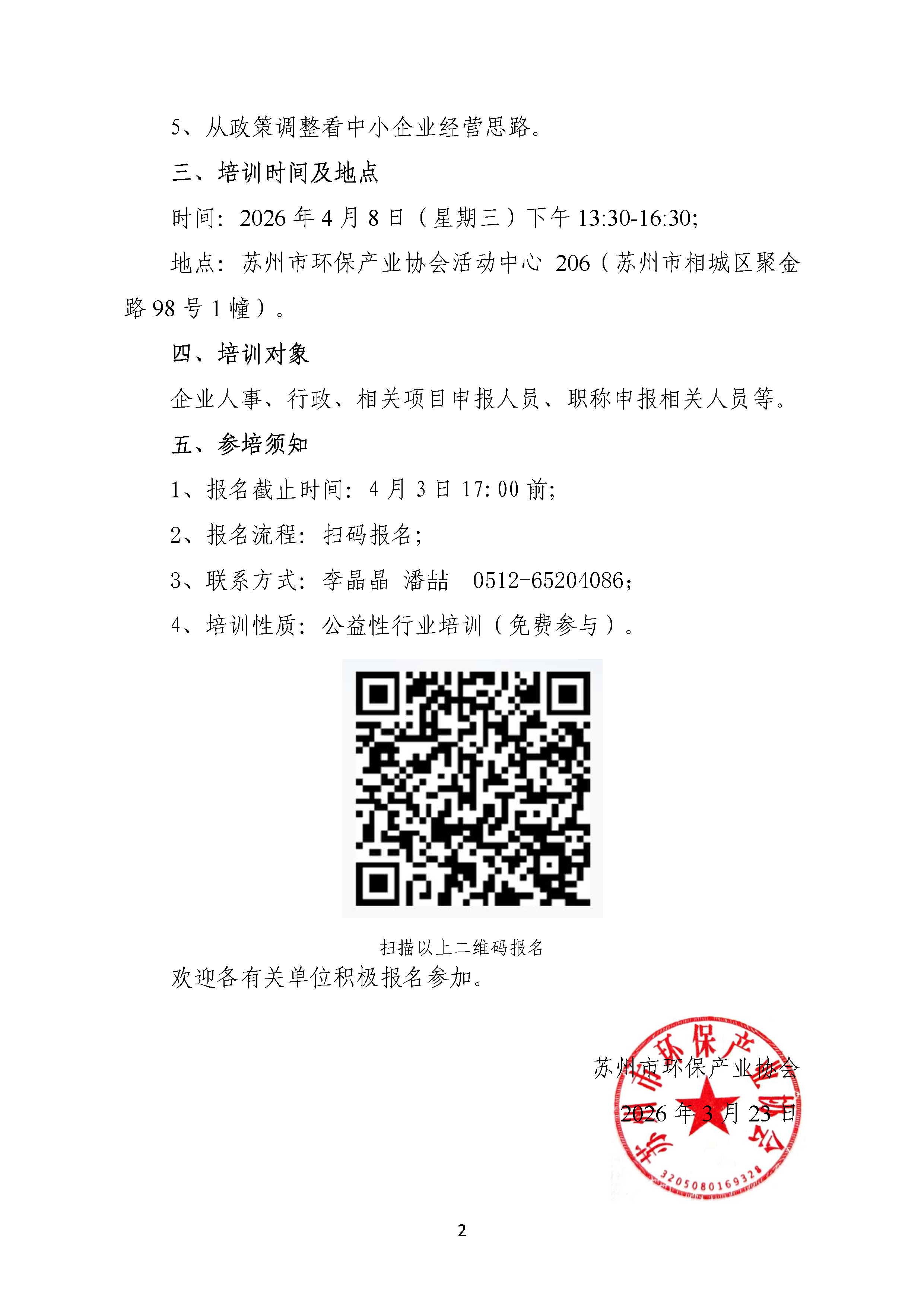 关于举办企业创新驱动发展——项目申报专项培训的通知