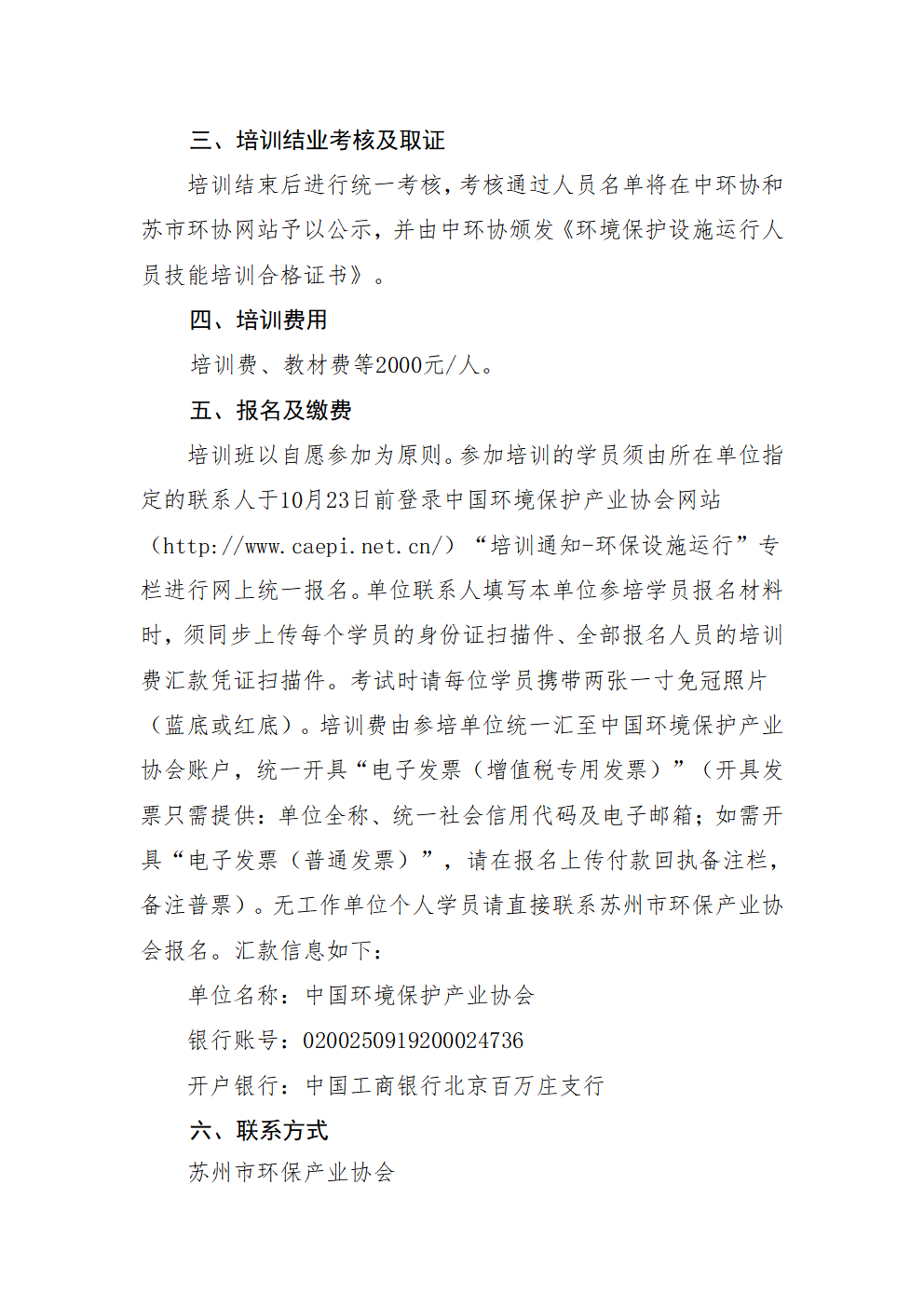 关于举办2026年第六十五期污废水连续自动监控系统运行人员培训班的通知