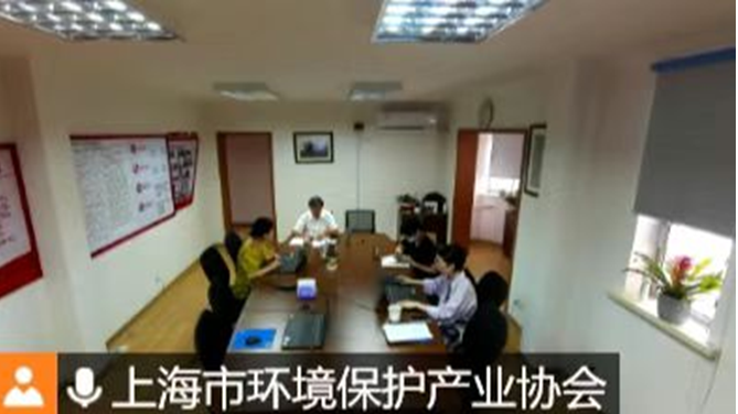 长三角区域环保产业协会第二次线上联席会议顺利召开