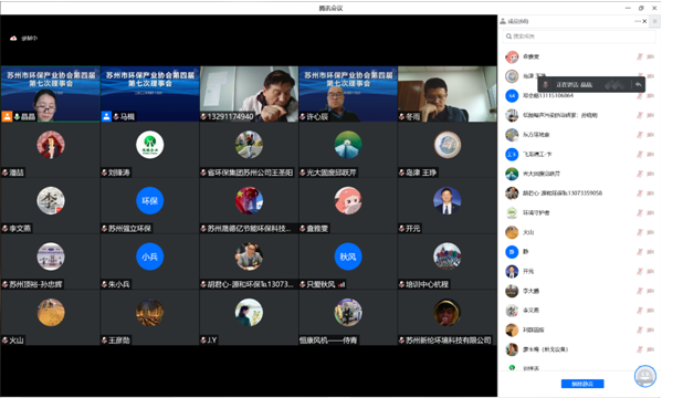苏州市环保产业协会第四届理事会第七次会议顺利召开