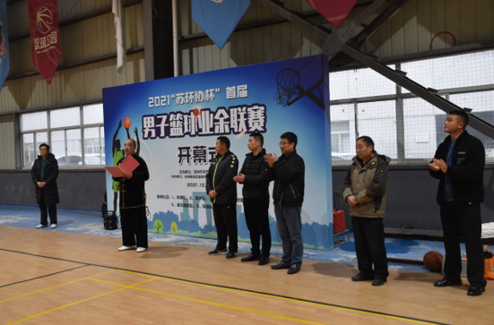 2021“苏环协杯”首届男子篮球业余联赛拉开序幕