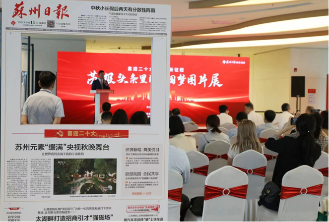 苏州市环保产业协会“喜迎二十大，奋斗新征途”系列活动（一）——展示环保领域创新成果 “苏报头条里的中国梦——生态环境”图片展启动