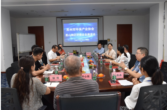 昆山地区顺利召开倾听企业心声 共谋行业发展——下沉式服务（二）企业系列座谈会