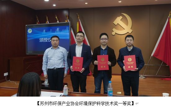 苏州市环保产业协会顺利召开第四届第六次理事会