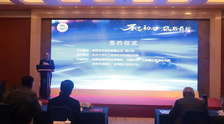 热烈祝贺苏环协会长马楫当选苏州大学长三角绿色供应链研究院名誉院长及秘书长许心辰担任绿色低碳环保专委会主任