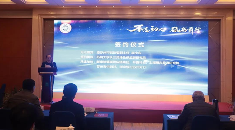 热烈祝贺苏环协会长马楫当选苏州大学长三角绿色供应链研究院名誉院长及秘书长许心辰担任绿色低碳环保专委会主任