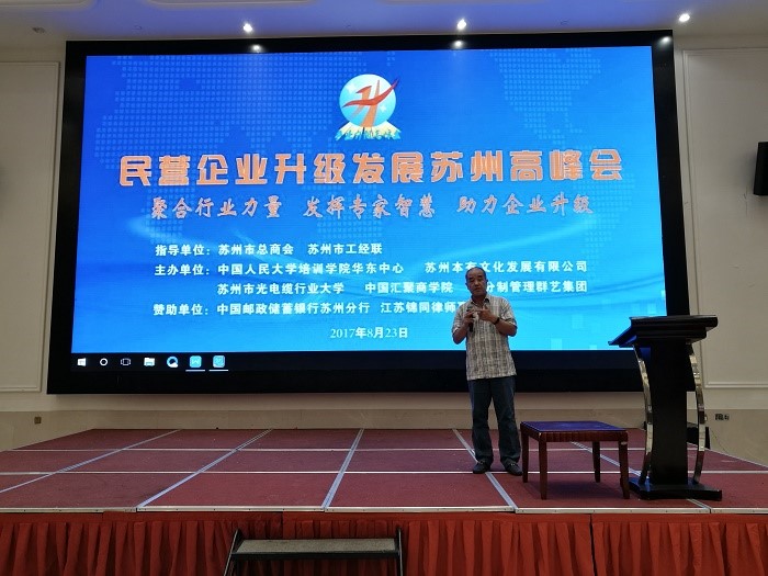 苏州环保产业协会协办民营企业升级发展苏州高峰会--聚合行业力量、发挥专家智慧、助力企业升级 苏州环保产业协会协办民营企业升级发展苏州高峰会--聚合行业力量、发挥专家智慧、助力企业升级