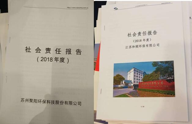 2018年企业社会责任报告发布会胜利召开