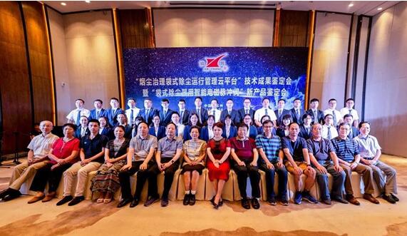 污控互联融合 开创行业先河——恭贺协昌环保通过新技术、新产品鉴定会