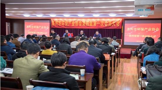 苏州市环保产业协会第四届第一次会员大会隆重召开