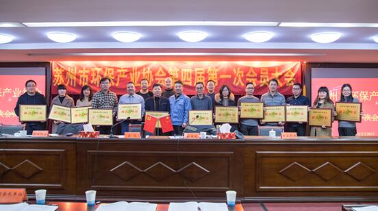 苏州市环保产业协会第四届第一次会员大会隆重召开