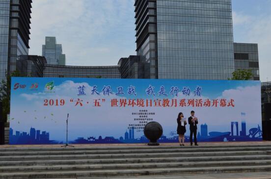 蓝天保卫战，我是行动者——“六五”世界环境日宣教月系列活动开幕式暨千人健步行
