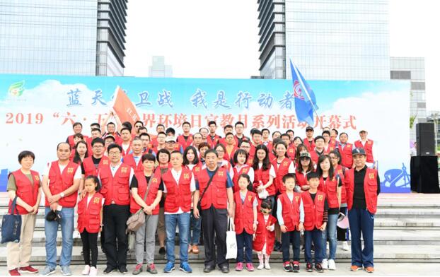 蓝天保卫战，我是行动者——“六五”世界环境日宣教月系列活动开幕式暨千人健步行