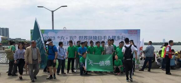 蓝天保卫战，我是行动者——“六五”世界环境日宣教月系列活动开幕式暨千人健步行
