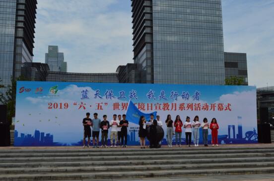 蓝天保卫战，我是行动者——“六五”世界环境日宣教月系列活动开幕式暨千人健步行