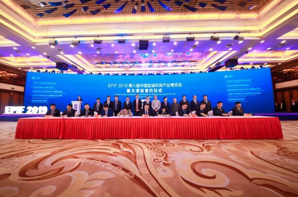 我协会抱团参展2019第八届中国盐城环保产业博览会