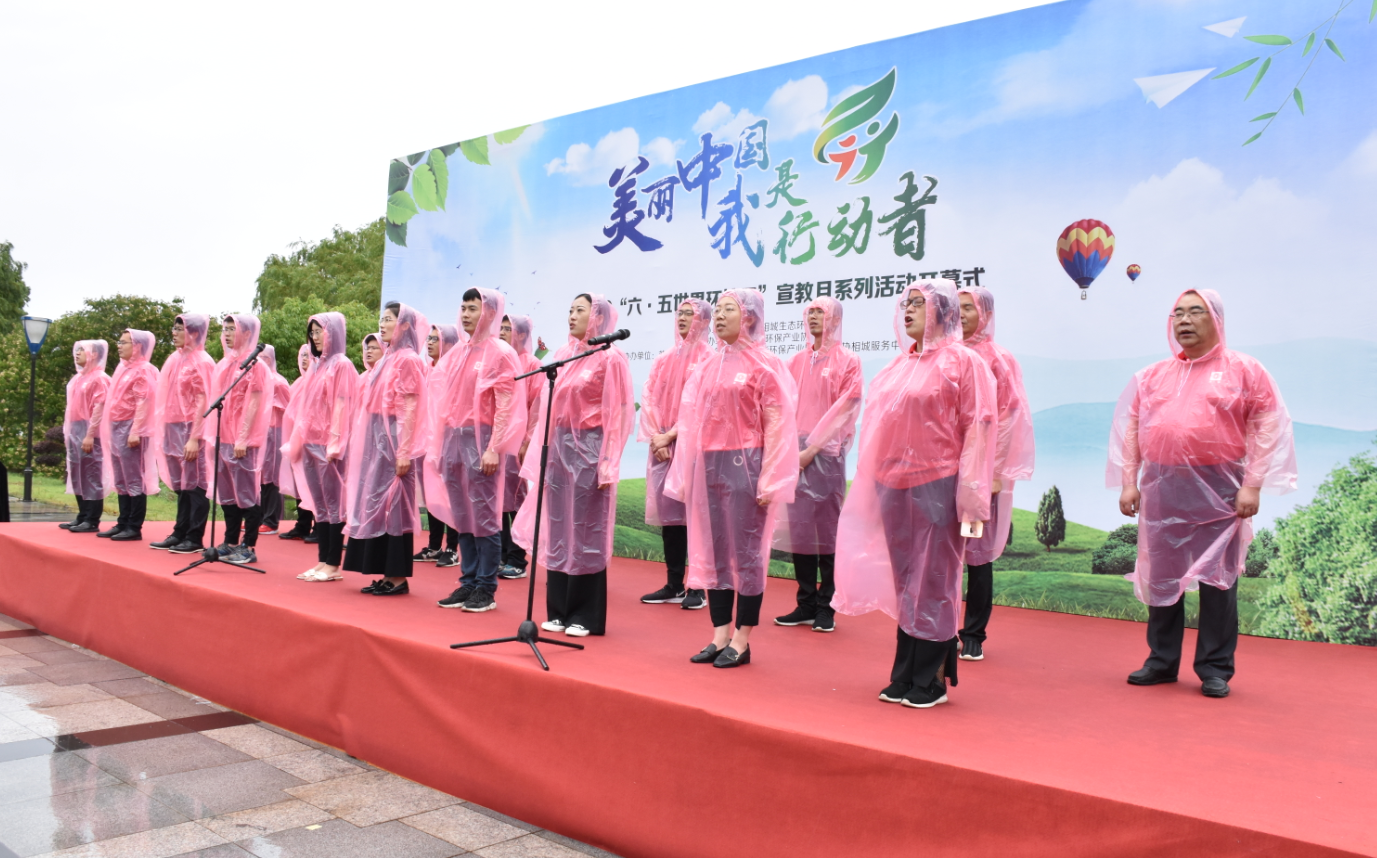美丽中国 我是行动者——2020“六•五世界环境日”宣教月系列活动开幕式隆重举行