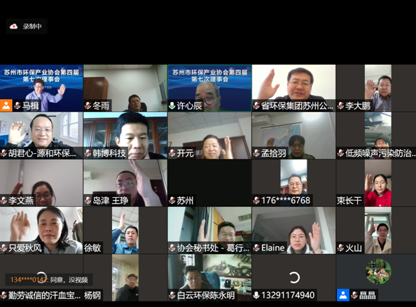 苏州市环保产业协会第四届理事会第七次会议顺利召开