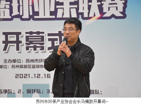 2021“苏环协杯”首届男子篮球业余联赛拉开序幕