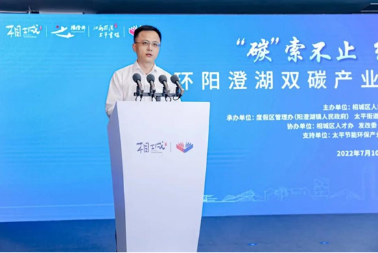 双碳产业创新创业峰会成功举办