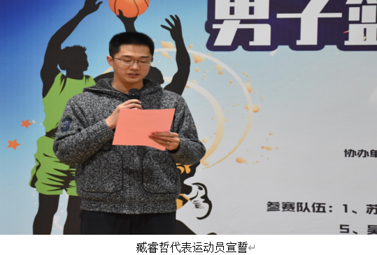 2021“苏环协杯”首届男子篮球业余联赛拉开序幕