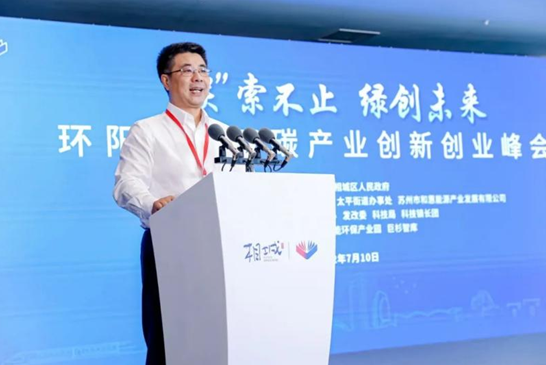 双碳产业创新创业峰会成功举办