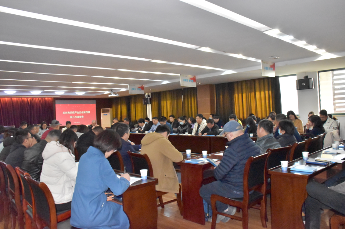 苏环协2020年度第三次会长办公会及第四届第五次理事会顺利召开