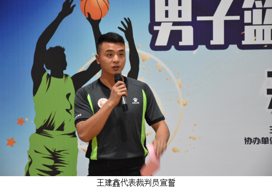 2021“苏环协杯”首届男子篮球业余联赛拉开序幕