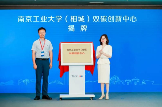 双碳产业创新创业峰会成功举办